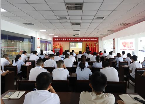 花花牛第一期入黨積極分子培訓(xùn)班開(kāi)講啦！