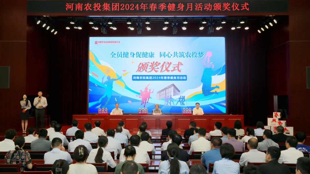 省農(nóng)投集團2024年春季健身月活動頒獎儀式舉行，花花牛聯(lián)隊獲得優(yōu)異成績！