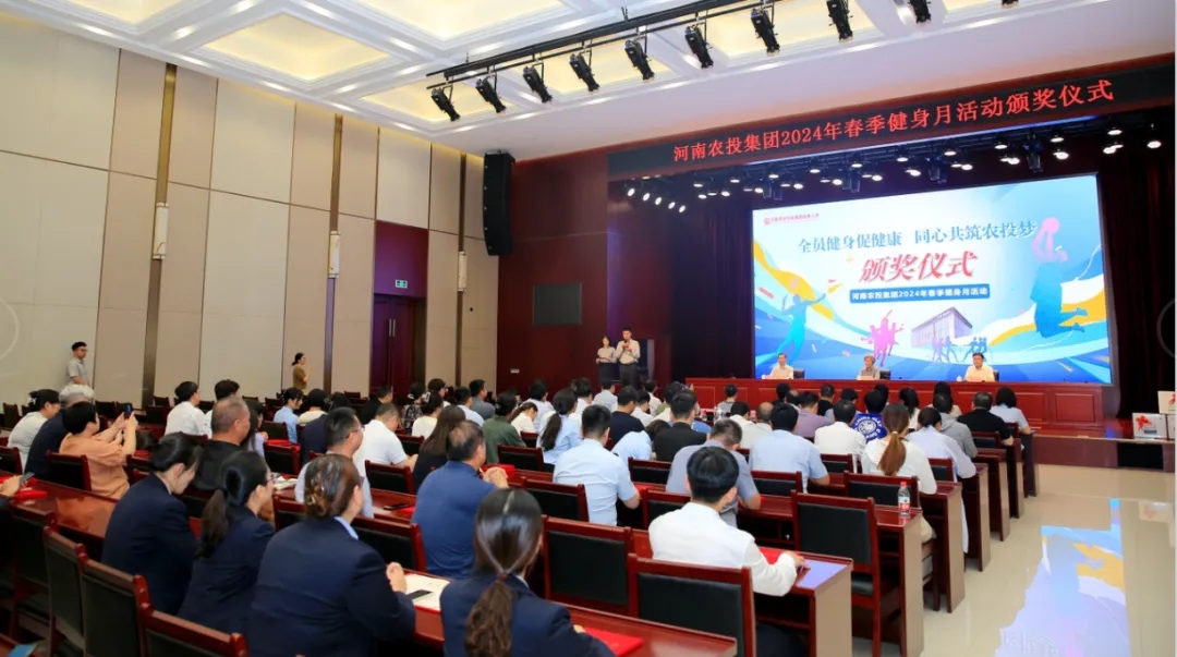 省農(nóng)投集團2024年春季健身月活動頒獎儀式舉行，花花牛聯(lián)隊獲得優(yōu)異成績！