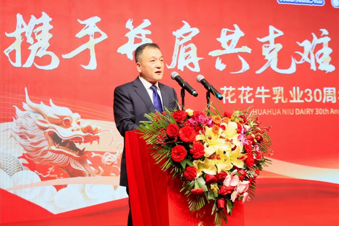 花花牛乳業(yè)30周年暨2024年客戶大會圓滿召開！