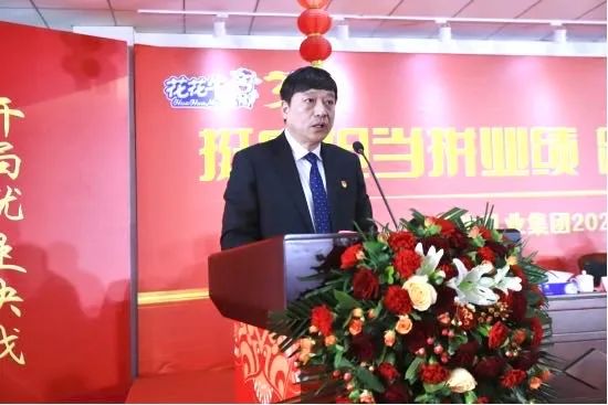 挺膺擔當拼業(yè)績，踔厲奮發(fā)開新局——花花牛乳業(yè)集團召開2024年度工作會議