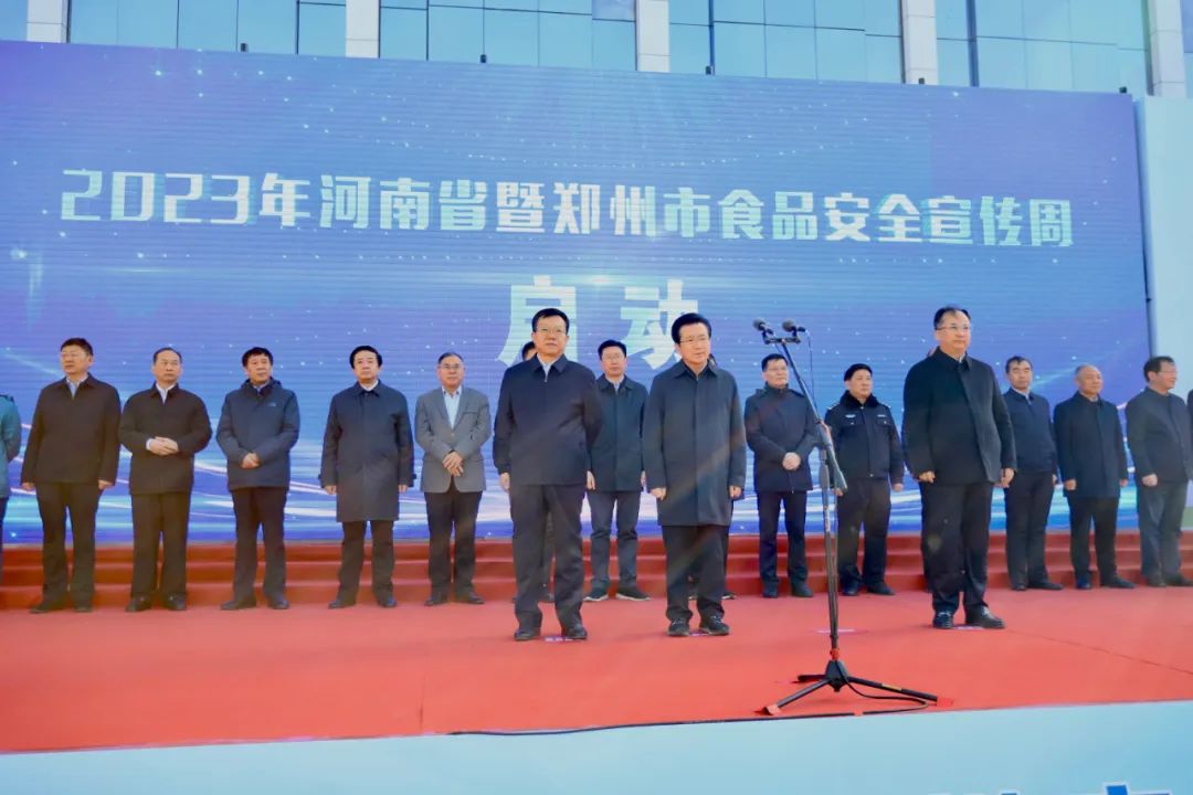 花花牛丨落實食品生產(chǎn)加工企業(yè)質(zhì)量安全主體責任，助力人民群眾生活更美好——2023年河南省暨鄭州食品安全宣傳周啟動儀式隆重舉行