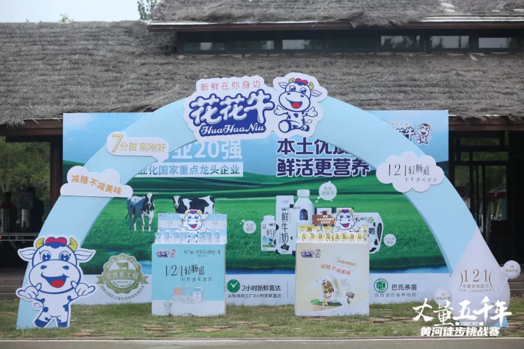 最可貴的成功，是超越曾經(jīng)的自己丨花花牛勝利完成“第六屆黃河徒步挑戰(zhàn)賽”