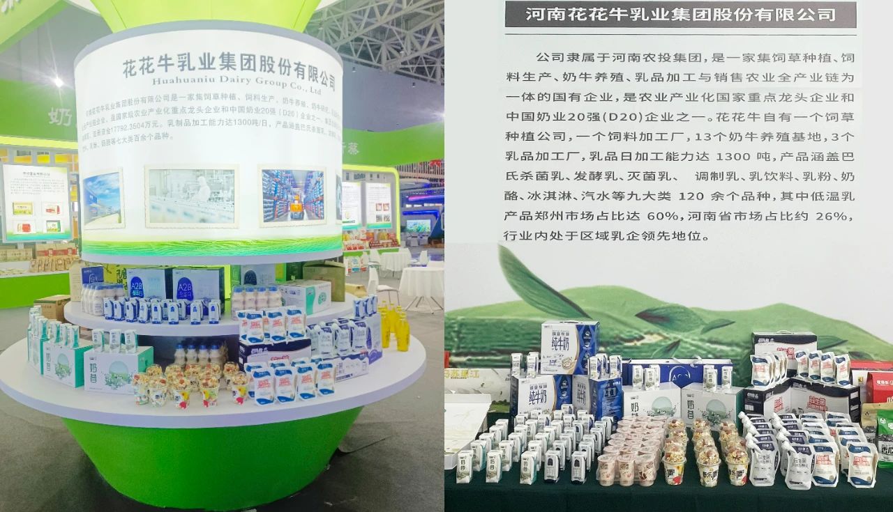 花花牛乳業(yè)集團參加中國農(nóng)產(chǎn)品加工業(yè)投資貿(mào)易洽談會 花花牛乳業(yè)集團參加中國農(nóng)產(chǎn)品加工業(yè)投資貿(mào)易洽談會