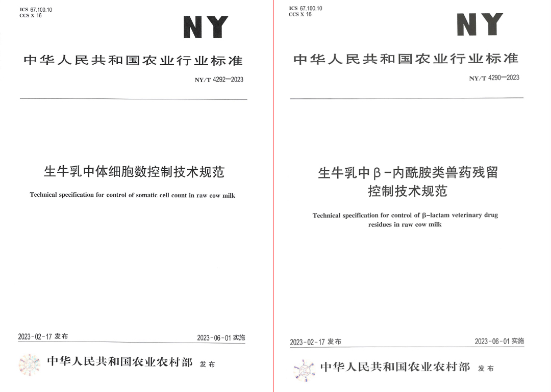 花花牛丨“標準驅(qū)動，示范引領”花花牛乳業(yè)集團制定2項農(nóng)業(yè)行業(yè)標準