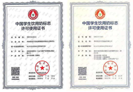 未來可期 健康護航丨花花牛乳業(yè)集團取得學生飲用奶常、低溫發(fā)酵乳生產(chǎn)資質(zhì)