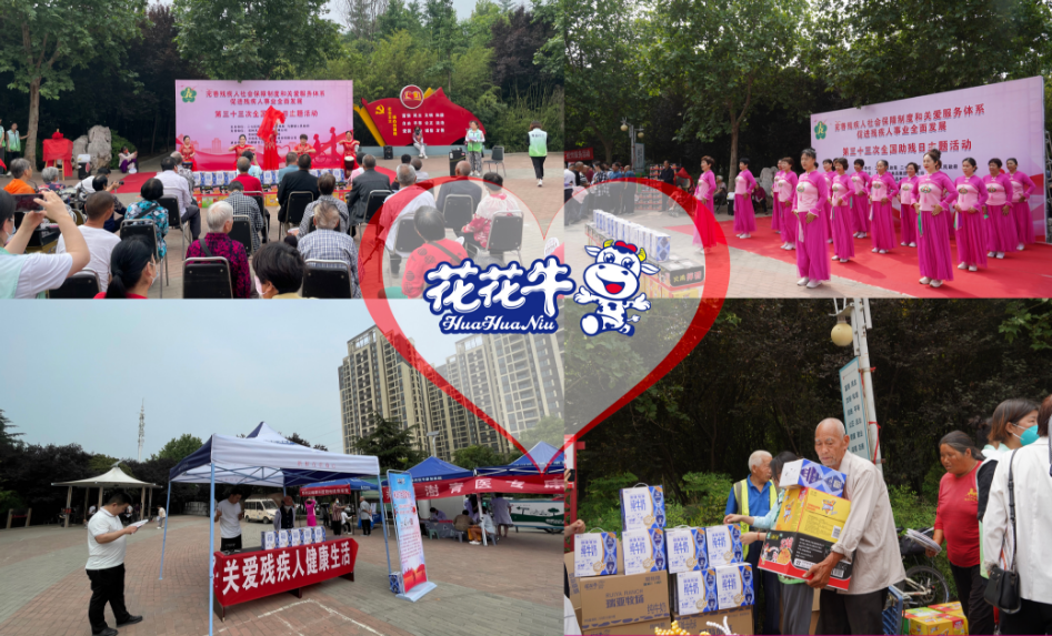 人間有大愛·助殘暖人心 | 全國助殘日:花花牛乳業(yè)集團向殘疾人士愛心捐贈 人間有大愛·助殘暖人心 | 全國助殘日:花花牛乳業(yè)集團向殘疾人士愛心捐贈