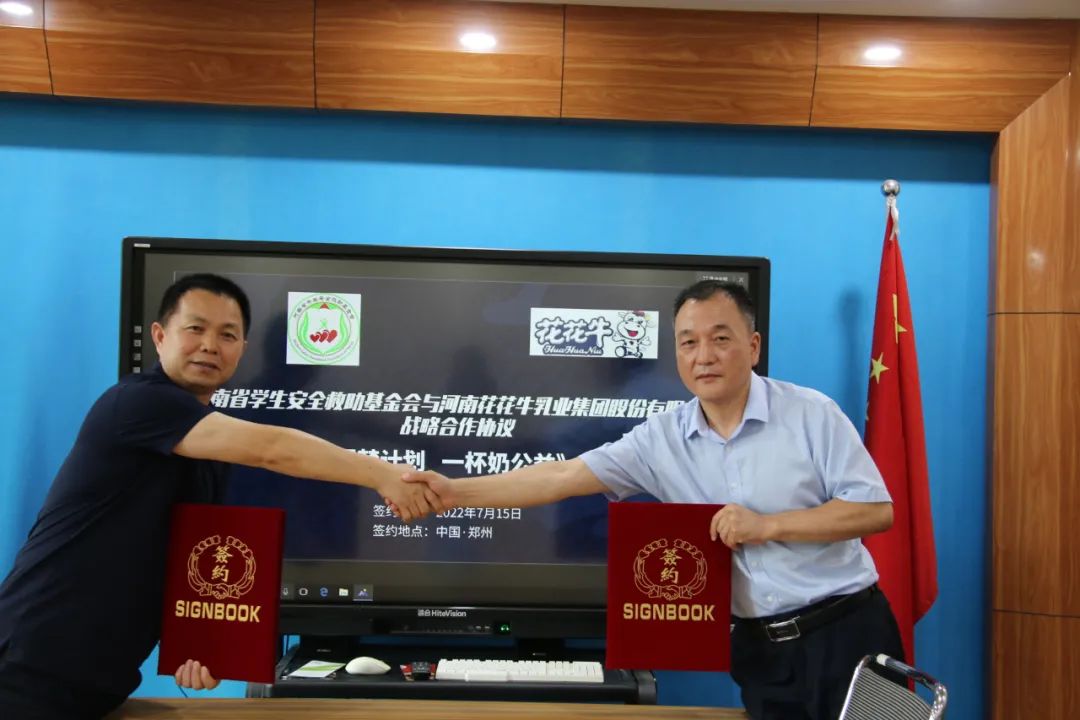 愛心奶情系學(xué)子，公益情溫暖人心—河南花花牛乳業(yè)集團(tuán)助力基金會“圓夢計(jì)劃?一杯奶”公益項(xiàng)目，愛心捐贈善款50萬元！