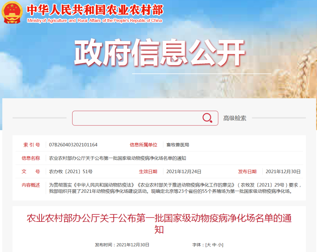 花花牛乳業(yè)集團(tuán)魯山瑞亞牧場(chǎng)成功入圍農(nóng)業(yè)農(nóng)村部第一批國家級(jí)動(dòng)物疫病凈化場(chǎng)名單 花花牛乳業(yè)集團(tuán)魯山瑞亞牧場(chǎng)成功入圍農(nóng)業(yè)農(nóng)村部第一批國家級(jí)動(dòng)物疫病凈化場(chǎng)名單