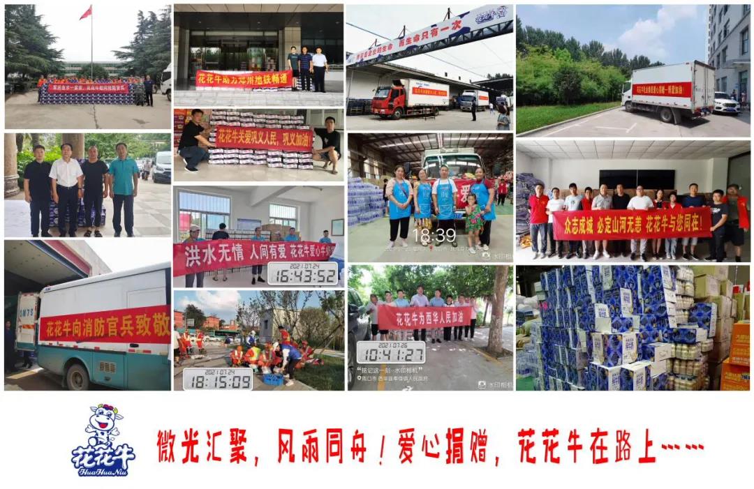 【乳報(bào)·聚焦】“豫”難而上的中原牛人“太中了”！