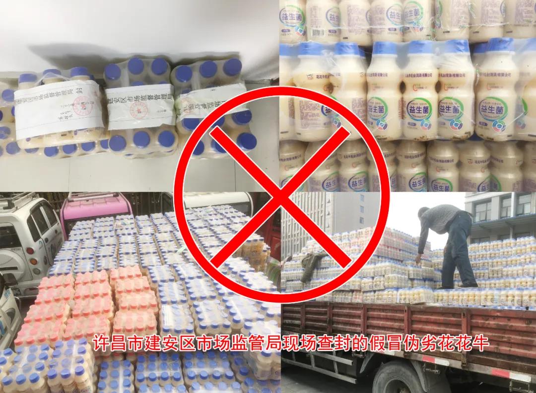 許昌市建安區(qū)市場(chǎng)監(jiān)管局重拳出擊 3250件仿冒“花花牛”被集中銷毀