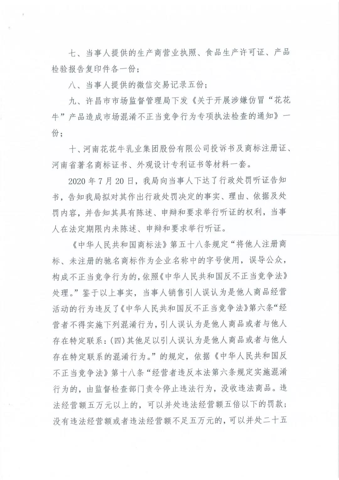 許昌市建安區(qū)市場(chǎng)監(jiān)管局重拳出擊 3250件仿冒“花花?！北患袖N毀