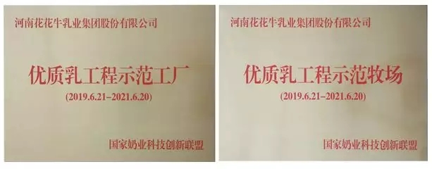 喜報(bào)！花花牛董事長關(guān)曉彥再獲”優(yōu)秀企業(yè)家”稱號