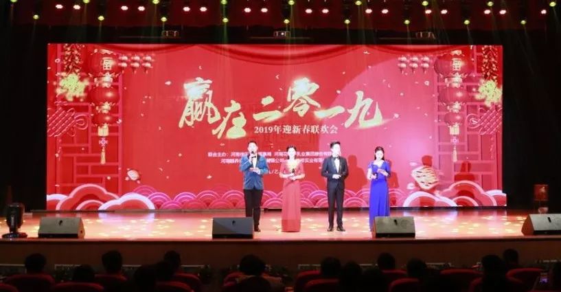 “贏在2019”，花花牛乳業(yè)集團2019年新春晚會盛大開幕