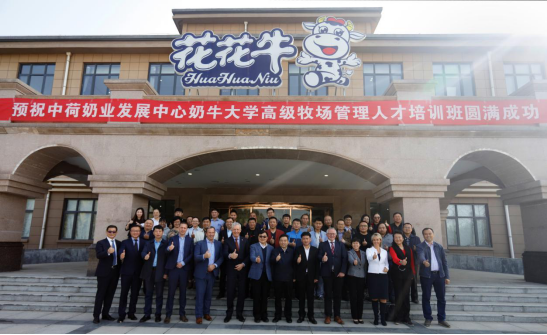 中原地區(qū)首個(gè)“荷蘭奶業(yè)技術(shù)中心”落戶花花牛 ——中荷奶業(yè)發(fā)展中心和河南花花牛攜手助力中國(guó)奶業(yè)發(fā)展 中原地區(qū)首個(gè)“荷蘭奶業(yè)技術(shù)中心”落戶花花牛 ——中荷奶業(yè)發(fā)展中心和河南花花牛攜手助力中國(guó)奶業(yè)發(fā)展