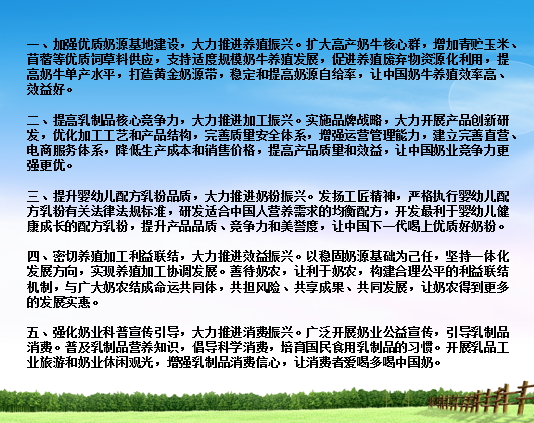 花花牛亮相中國奶業(yè)20強(qiáng)呼倫貝爾峰會，共話中國奶業(yè)振興！