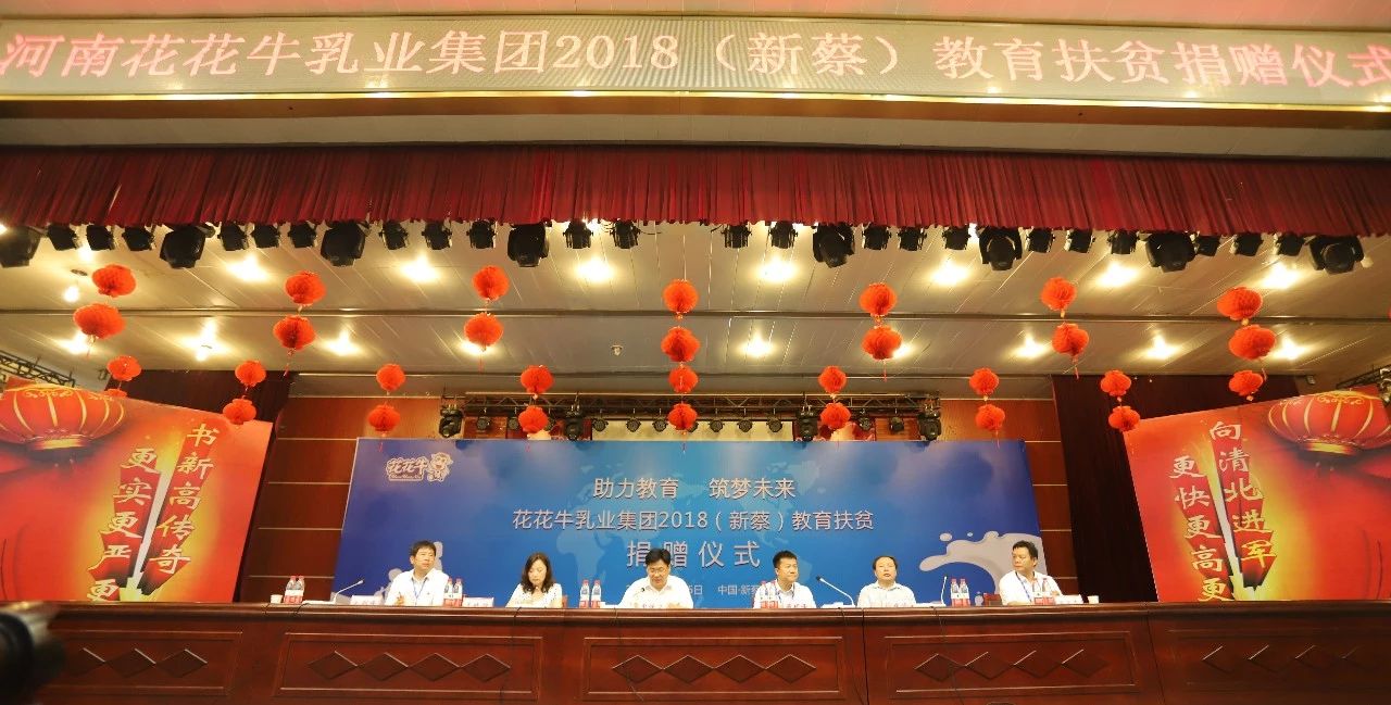 花花牛|捐助教育100萬(wàn)元！做公益，我們是認(rèn)真的！