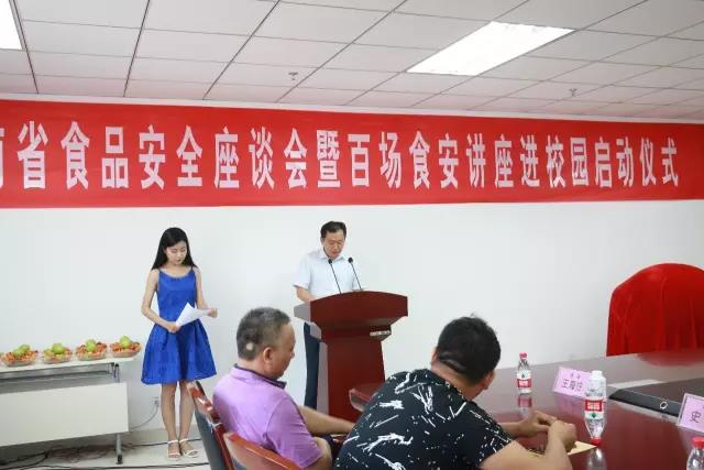 河南省食品安全座談會(huì)暨百場食安講座進(jìn)校園啟動(dòng)儀式在花花牛舉行 河南省食品安全座談會(huì)暨百場食安講座進(jìn)校園啟動(dòng)儀式在花花牛舉行