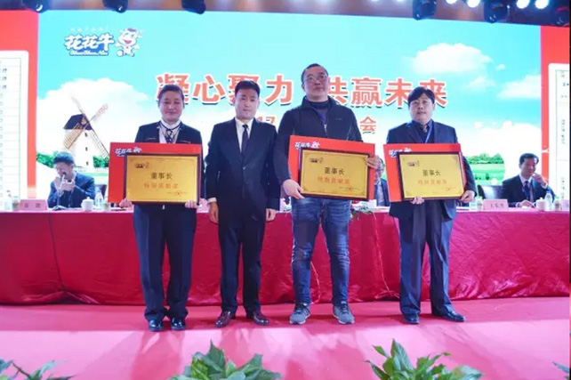 年度盛典|【凝心聚力 共贏未來】花花牛2017年客戶大會(huì)紀(jì)實(shí) 年度盛典|【凝心聚力 共贏未來】花花牛2017年客戶大會(huì)紀(jì)實(shí)