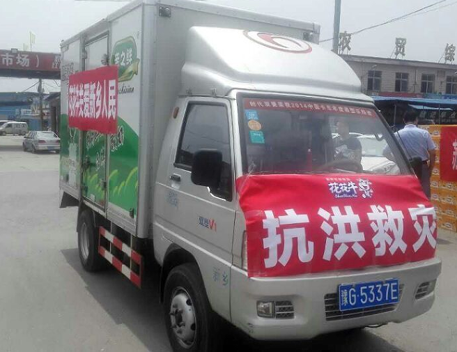 花花牛愛心在行動，關(guān)愛新鄉(xiāng)受災(zāi)人民