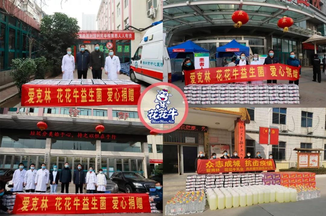 愛心花花牛 | 向抗疫一線醫(yī)護(hù)工作者致敬！