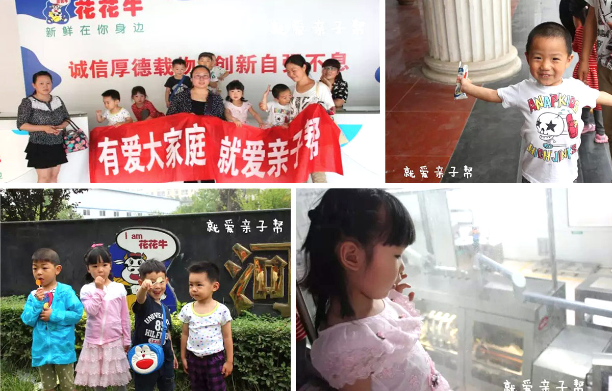 歡慶六一，花花牛舉辦“親子幫”活動