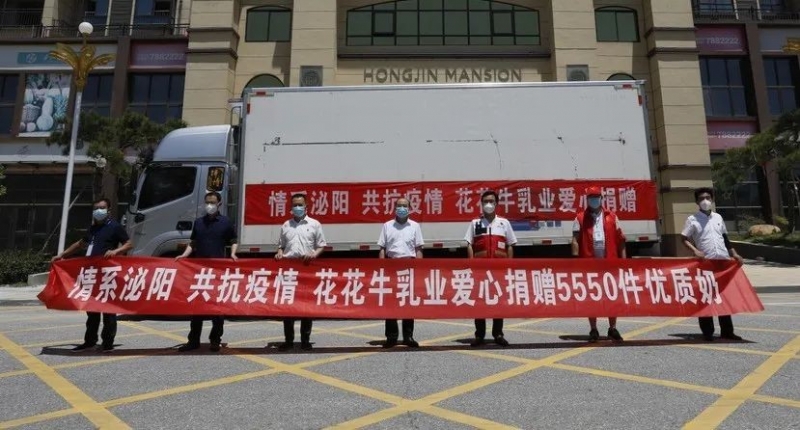 愿云開(kāi)“疫”散，戰(zhàn)疫“泌”勝！花花牛愛(ài)心牛奶走進(jìn)泌陽(yáng)