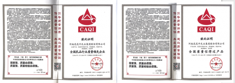 榮獲全國“質量月”五項大獎，花花牛真牛！