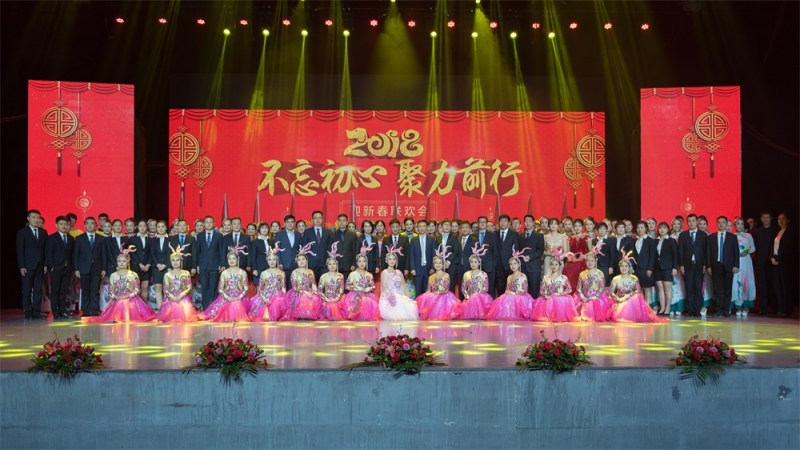“不忘初心、聚力前行” 花花牛集團2018迎新春聯(lián)歡會隆重舉行