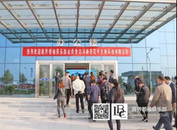 商界領(lǐng)袖俱樂(lè)部精英參訪花花牛！
